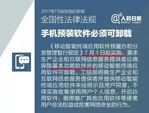手机厂商不得擅装软件 工信部强调用户自主选择权